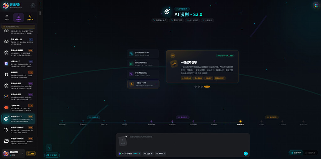 AI漫剧与短剧创作